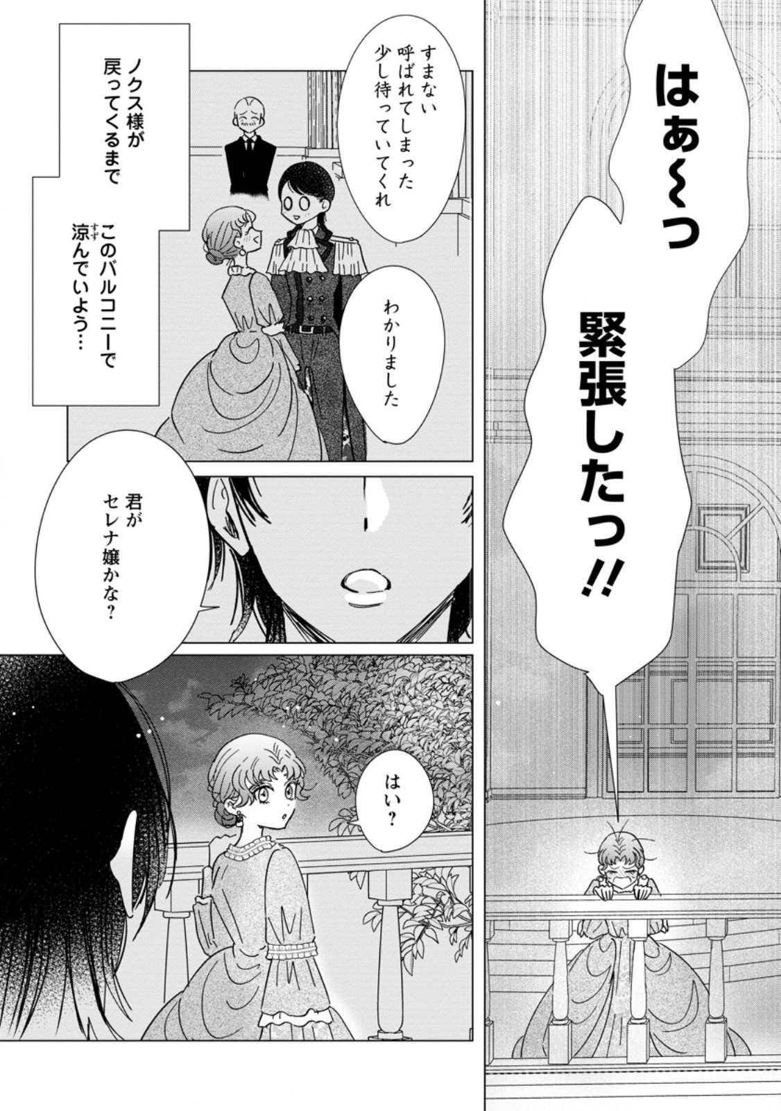 Anata ni Miren wa Arimasen! ~Uwakimono no Konyakusha o Sutetara Ouji-sama no Dekiai ga Matteimashita~ Chapter 22.2 9ページ