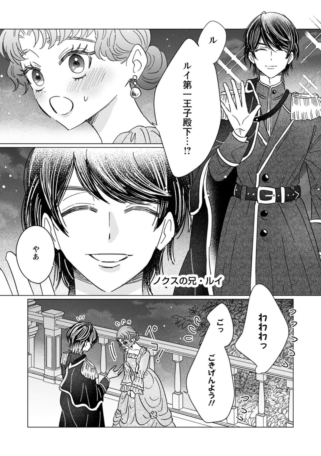 Anata ni Miren wa Arimasen! ~Uwakimono no Konyakusha o Sutetara Ouji-sama no Dekiai ga Matteimashita~ Chapter 22.2 10ページ