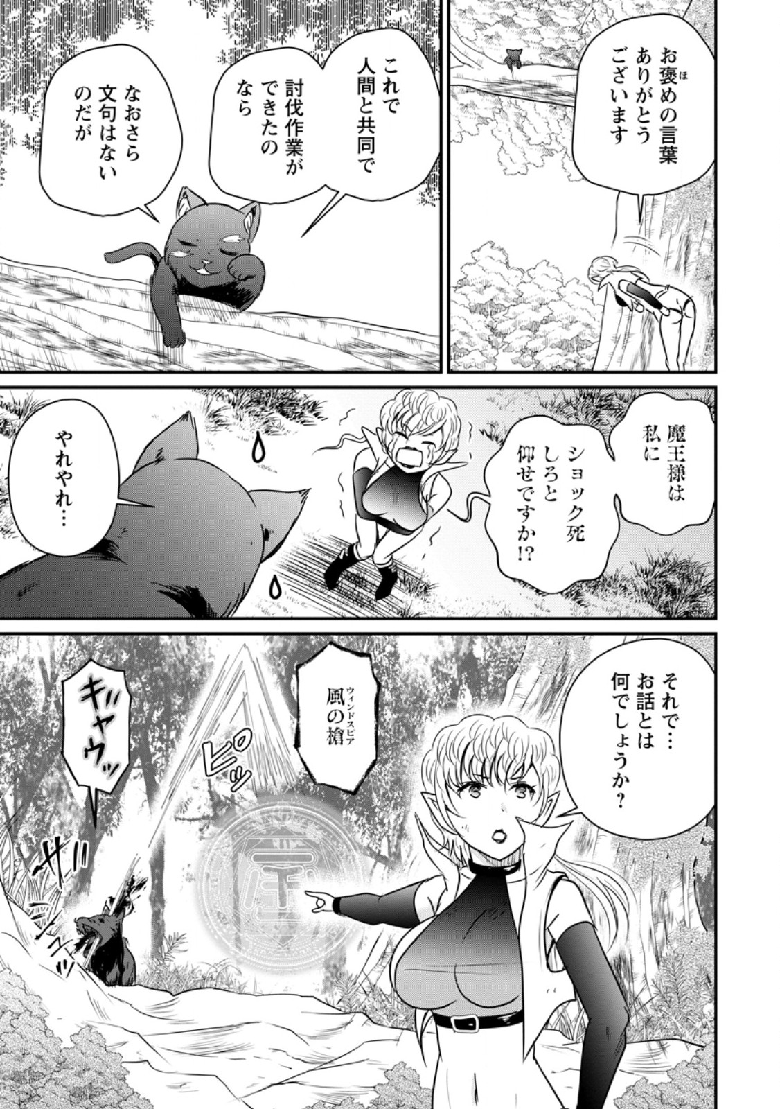 Ossan Teihen Chiyu-shi to Manasume no Henkyou Life Chapter 83.3 1ページ