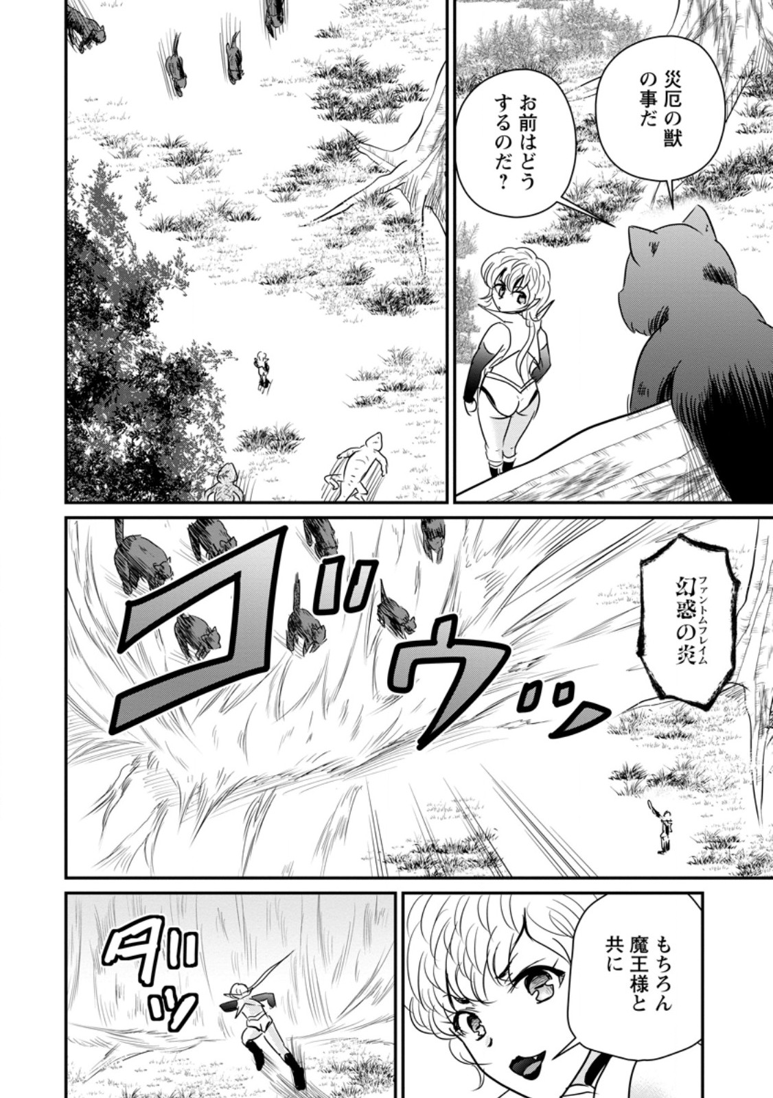 Ossan Teihen Chiyu-shi to Manasume no Henkyou Life Chapter 83.3 2ページ