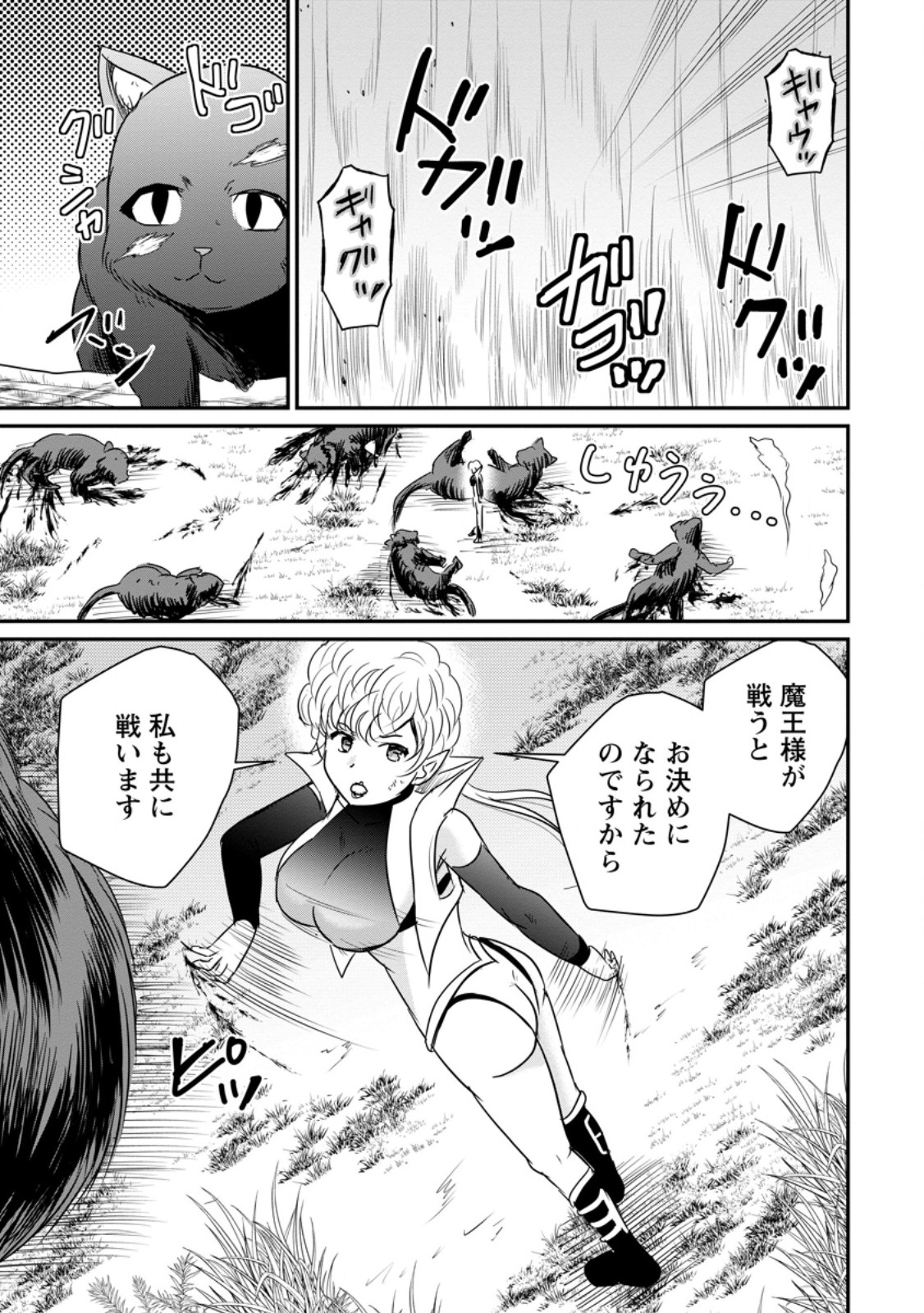 Ossan Teihen Chiyu-shi to Manasume no Henkyou Life Chapter 83.3 3ページ