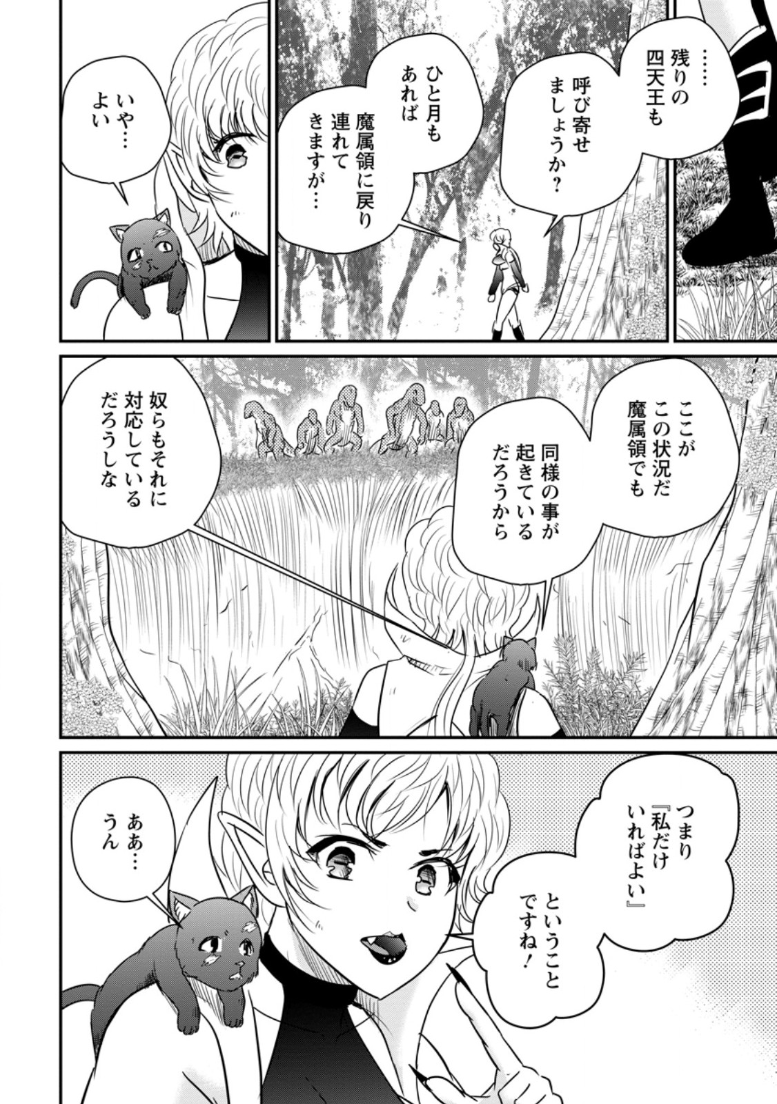 Ossan Teihen Chiyu-shi to Manasume no Henkyou Life Chapter 83.3 4ページ