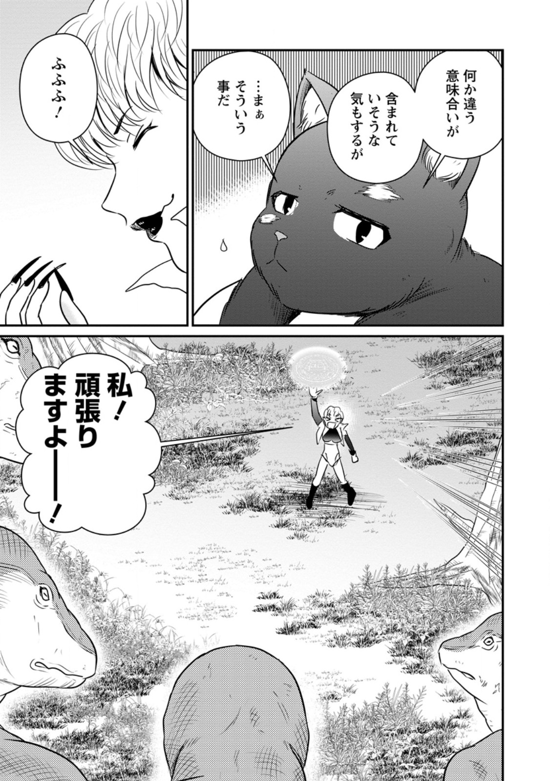 Ossan Teihen Chiyu-shi to Manasume no Henkyou Life Chapter 83.3 5ページ