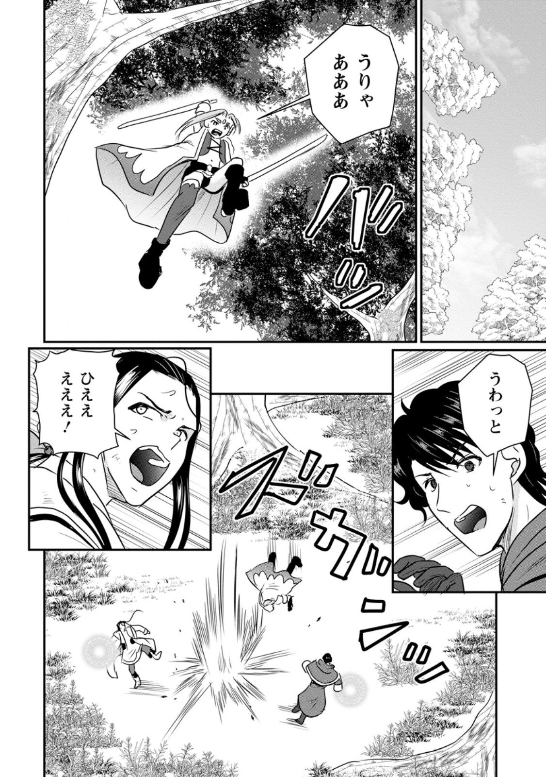 Ossan Teihen Chiyu-shi to Manasume no Henkyou Life Chapter 83.3 6ページ