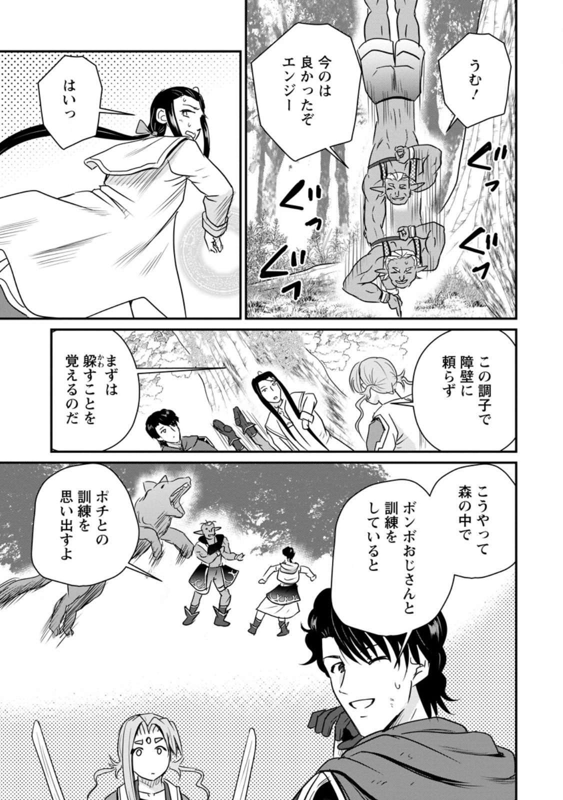 Ossan Teihen Chiyu-shi to Manasume no Henkyou Life Chapter 83.3 7ページ
