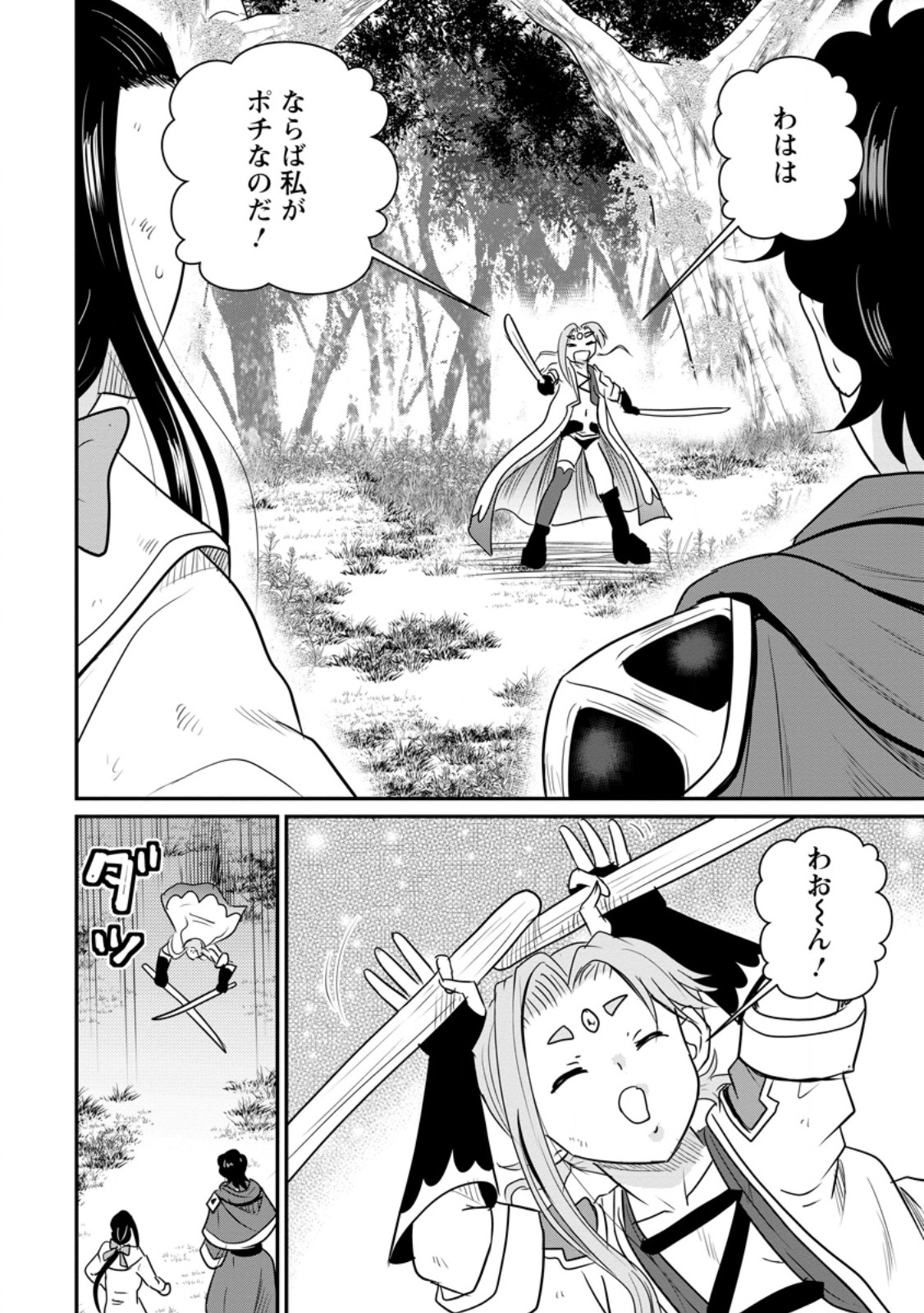 Ossan Teihen Chiyu-shi to Manasume no Henkyou Life Chapter 83.3 8ページ