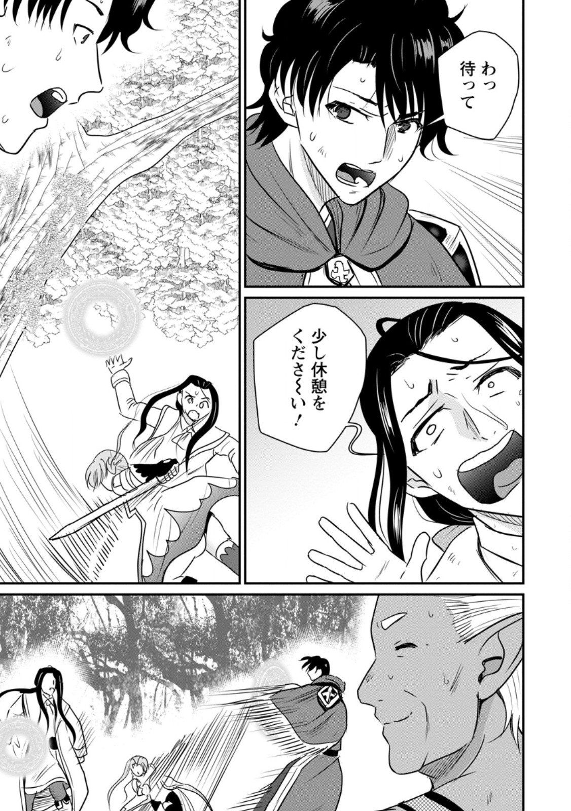 Ossan Teihen Chiyu-shi to Manasume no Henkyou Life Chapter 83.3 9ページ