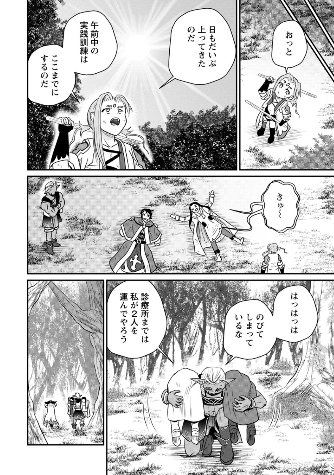 Ossan Teihen Chiyu-shi to Manasume no Henkyou Life Chapter 83.3 10ページ