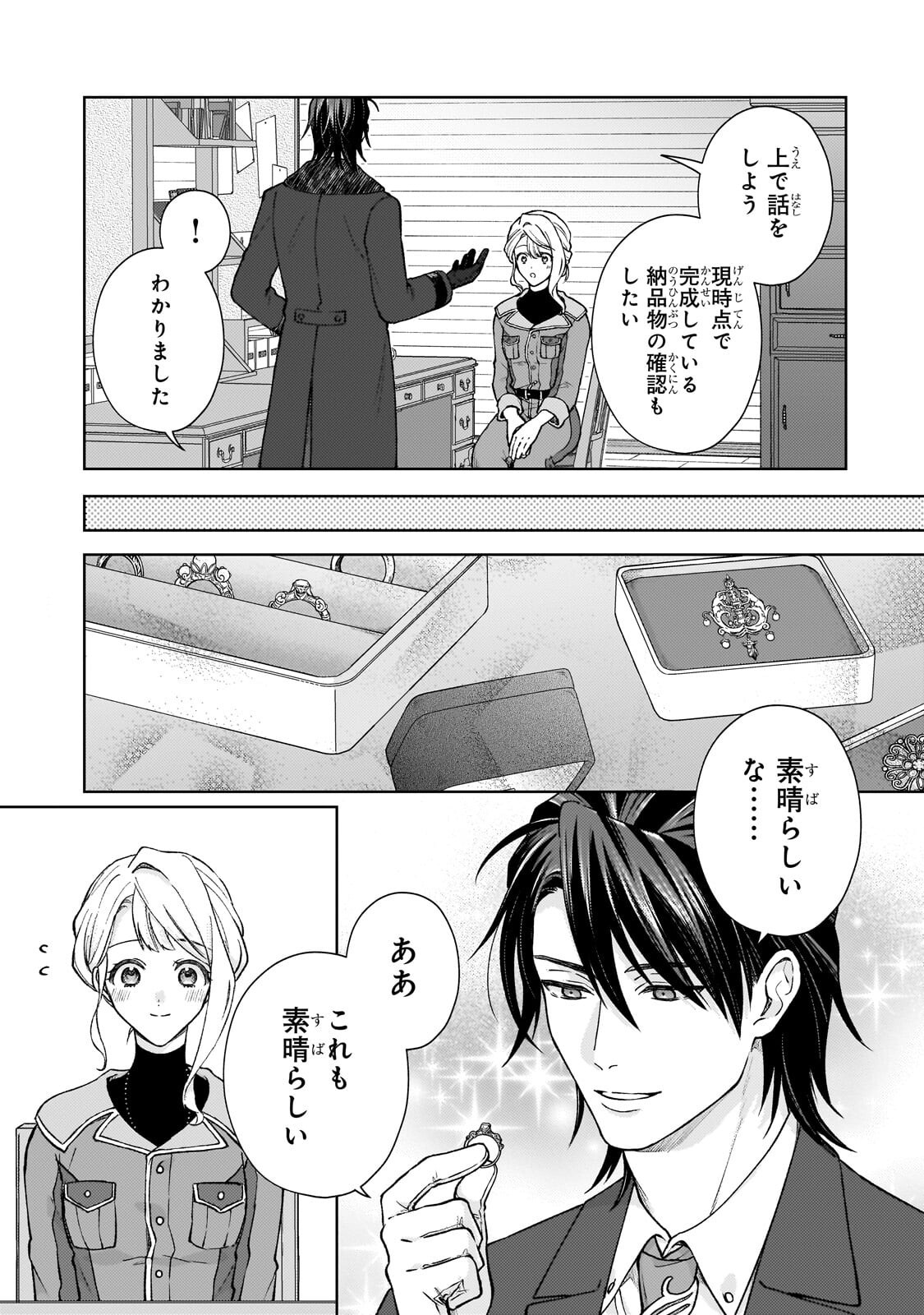 Maruburu no Akame-Karasu to Horobi no Houshokushi Chapter 4.2 1ページ