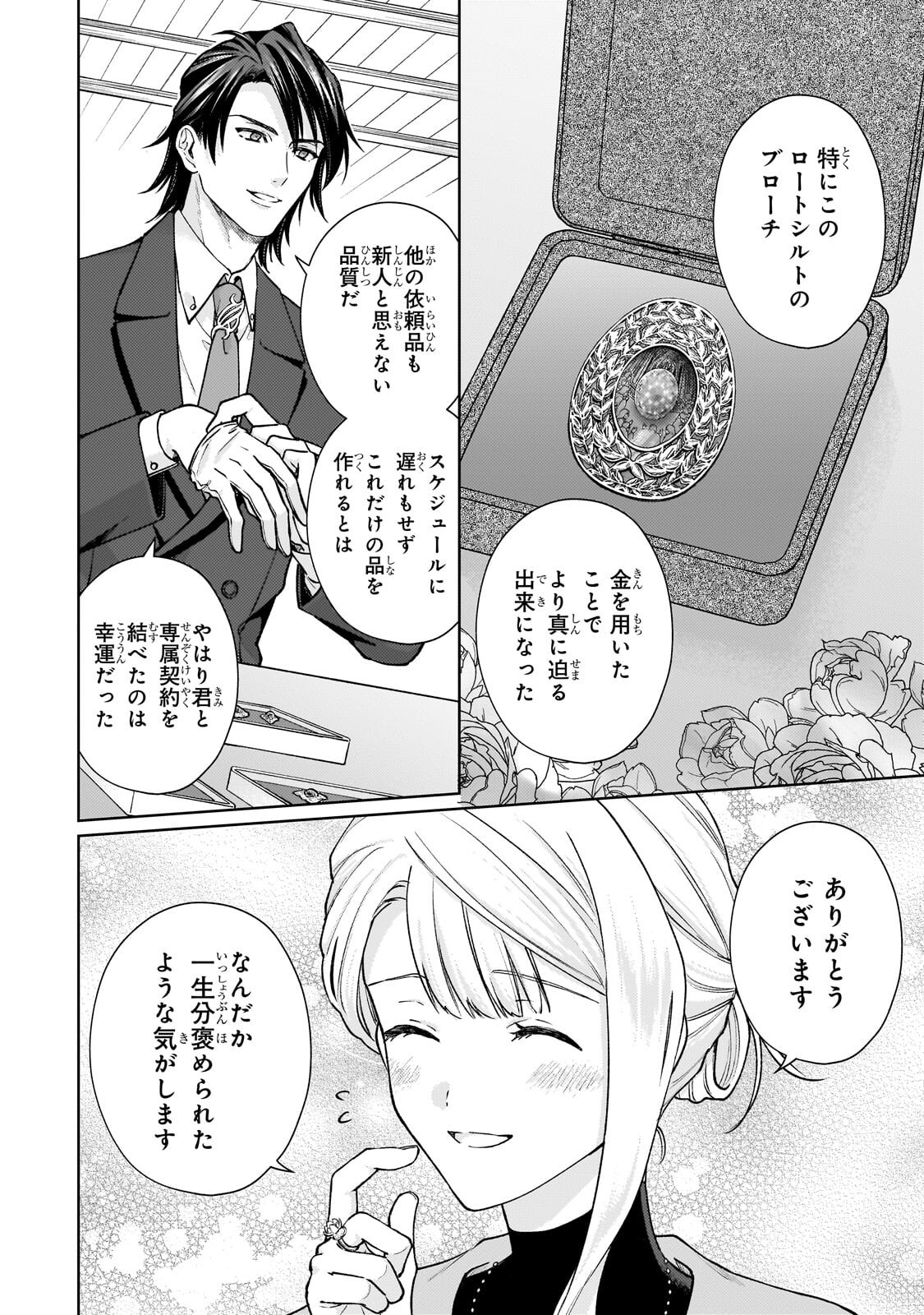 Maruburu no Akame-Karasu to Horobi no Houshokushi Chapter 4.2 2ページ