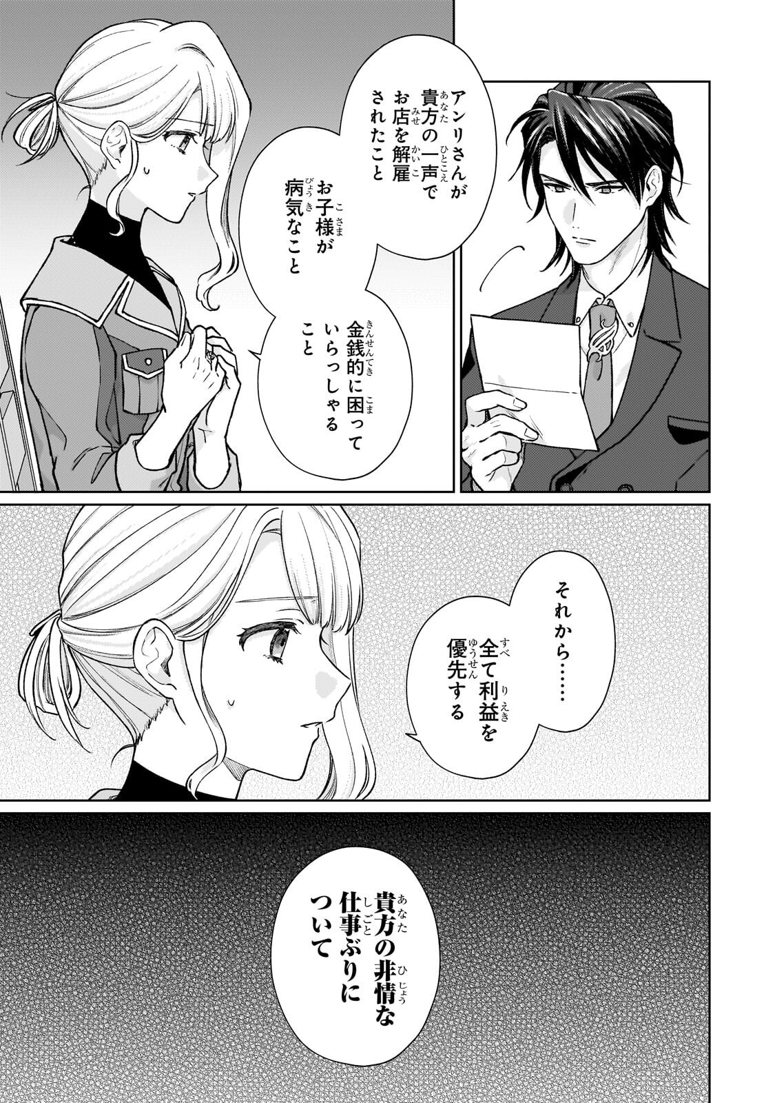 Maruburu no Akame-Karasu to Horobi no Houshokushi Chapter 4.2 11ページ