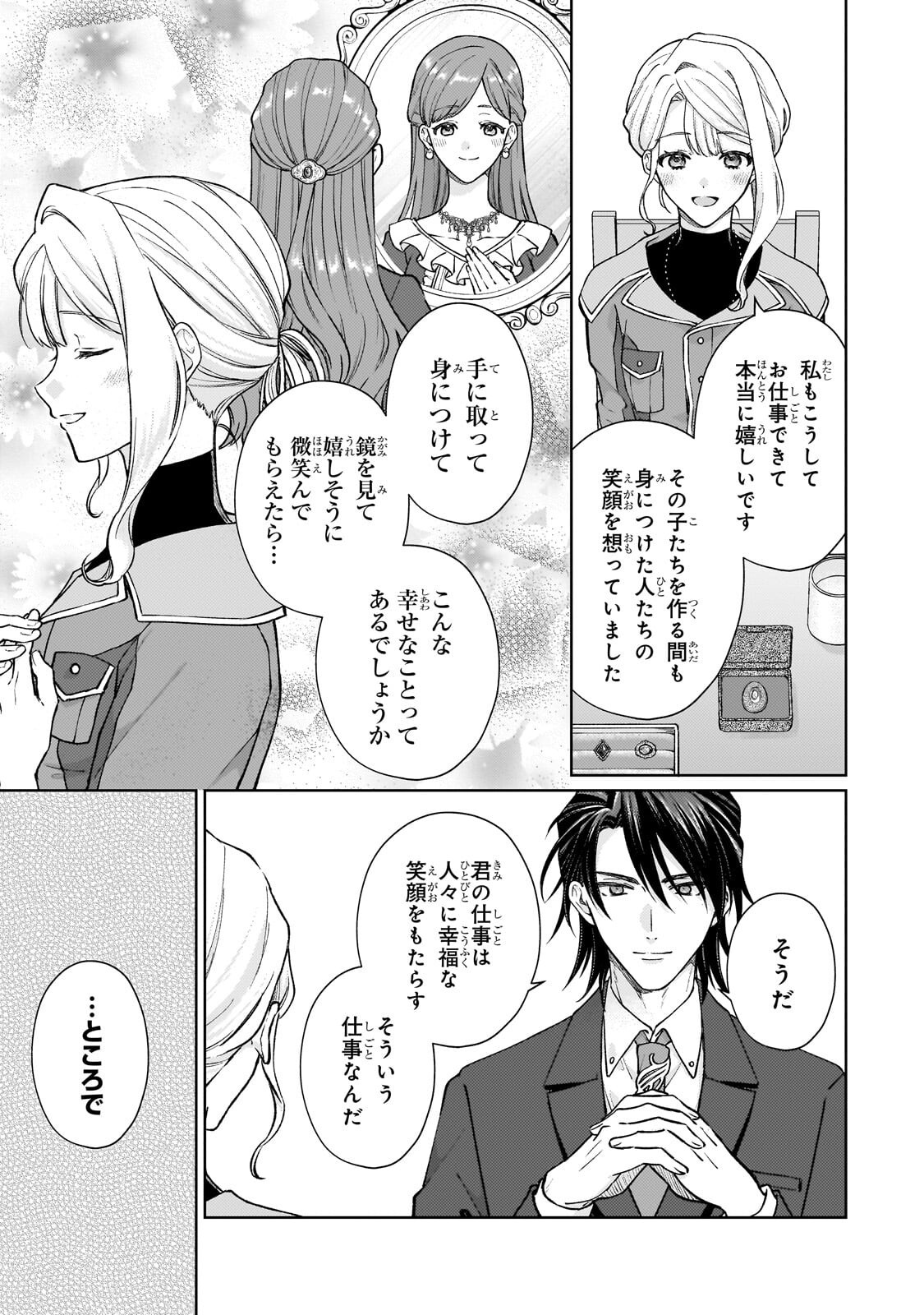 Maruburu no Akame-Karasu to Horobi no Houshokushi Chapter 4.2 3ページ