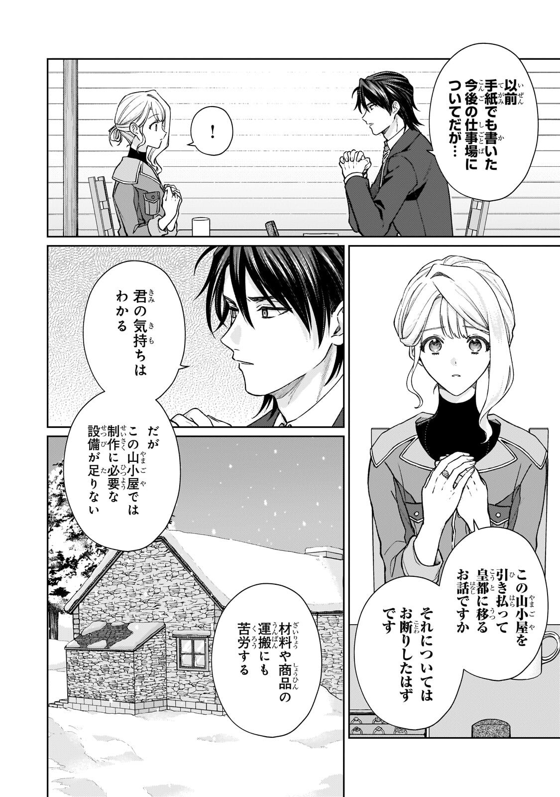 Maruburu no Akame-Karasu to Horobi no Houshokushi Chapter 4.2 4ページ