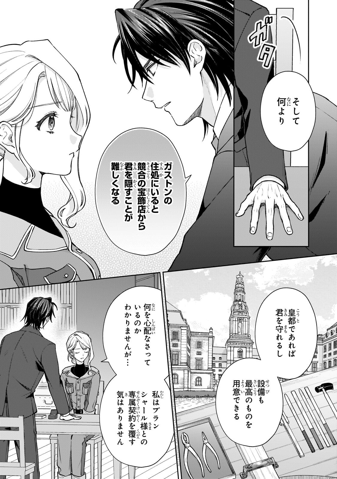 Maruburu no Akame-Karasu to Horobi no Houshokushi Chapter 4.2 5ページ