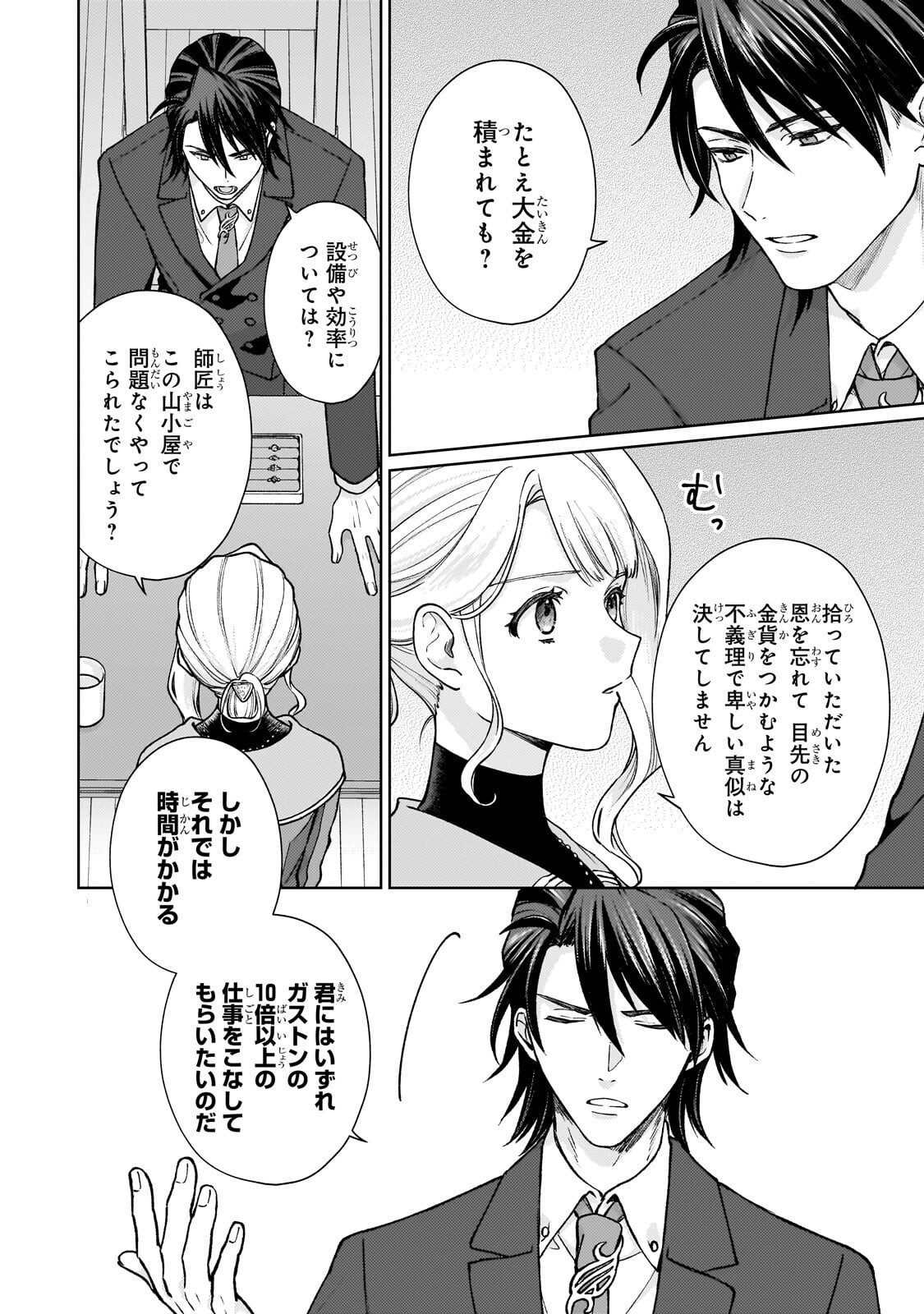 Maruburu no Akame-Karasu to Horobi no Houshokushi Chapter 4.2 6ページ