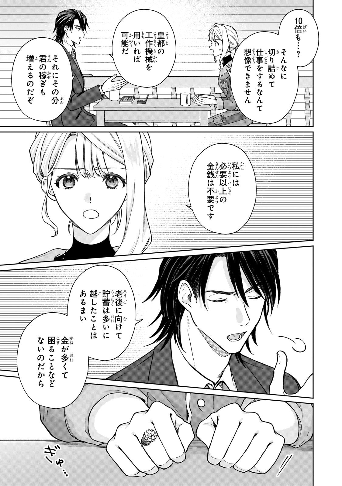 Maruburu no Akame-Karasu to Horobi no Houshokushi Chapter 4.2 7ページ