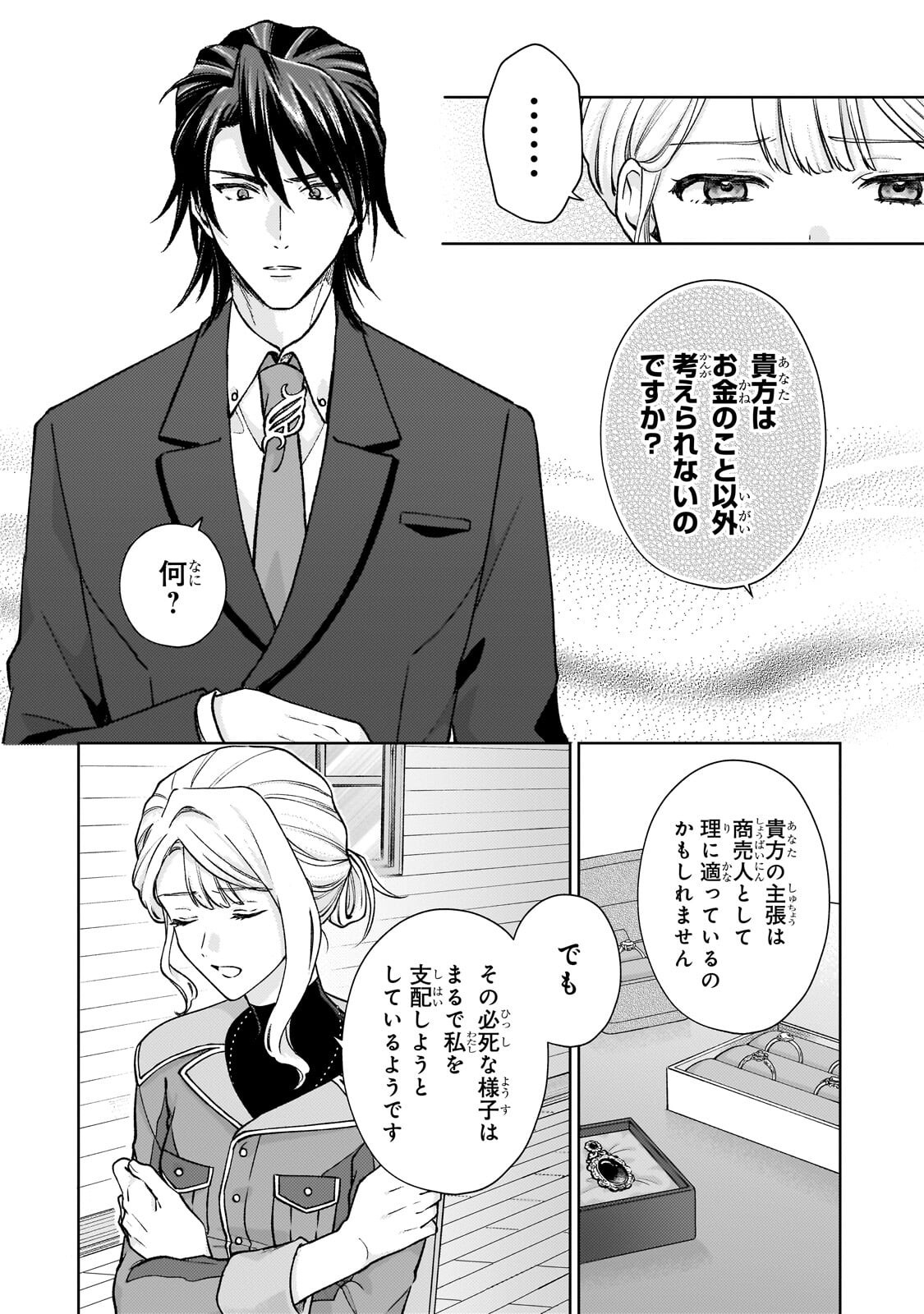 Maruburu no Akame-Karasu to Horobi no Houshokushi Chapter 4.2 8ページ