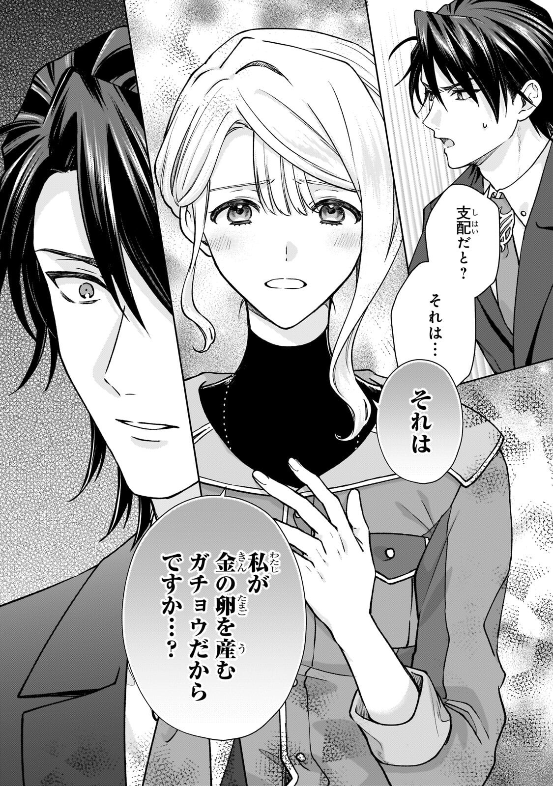 Maruburu no Akame-Karasu to Horobi no Houshokushi Chapter 4.2 9ページ