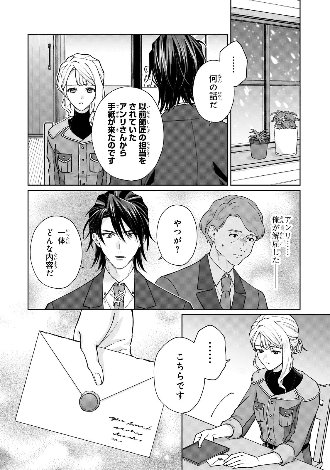 Maruburu no Akame-Karasu to Horobi no Houshokushi Chapter 4.2 10ページ