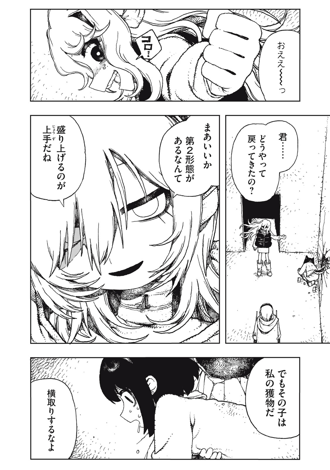 Poppin Poppin Penalty Chapter 6 12ページ