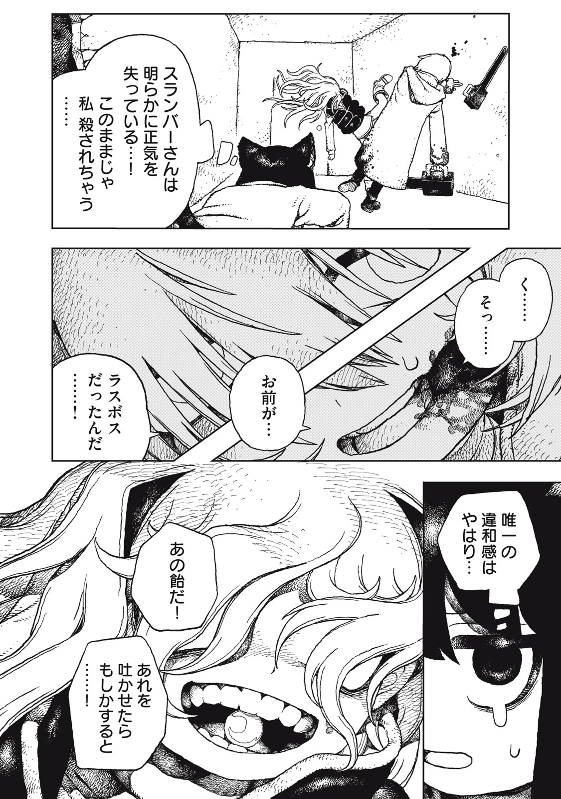 Poppin Poppin Penalty Chapter 6 18ページ