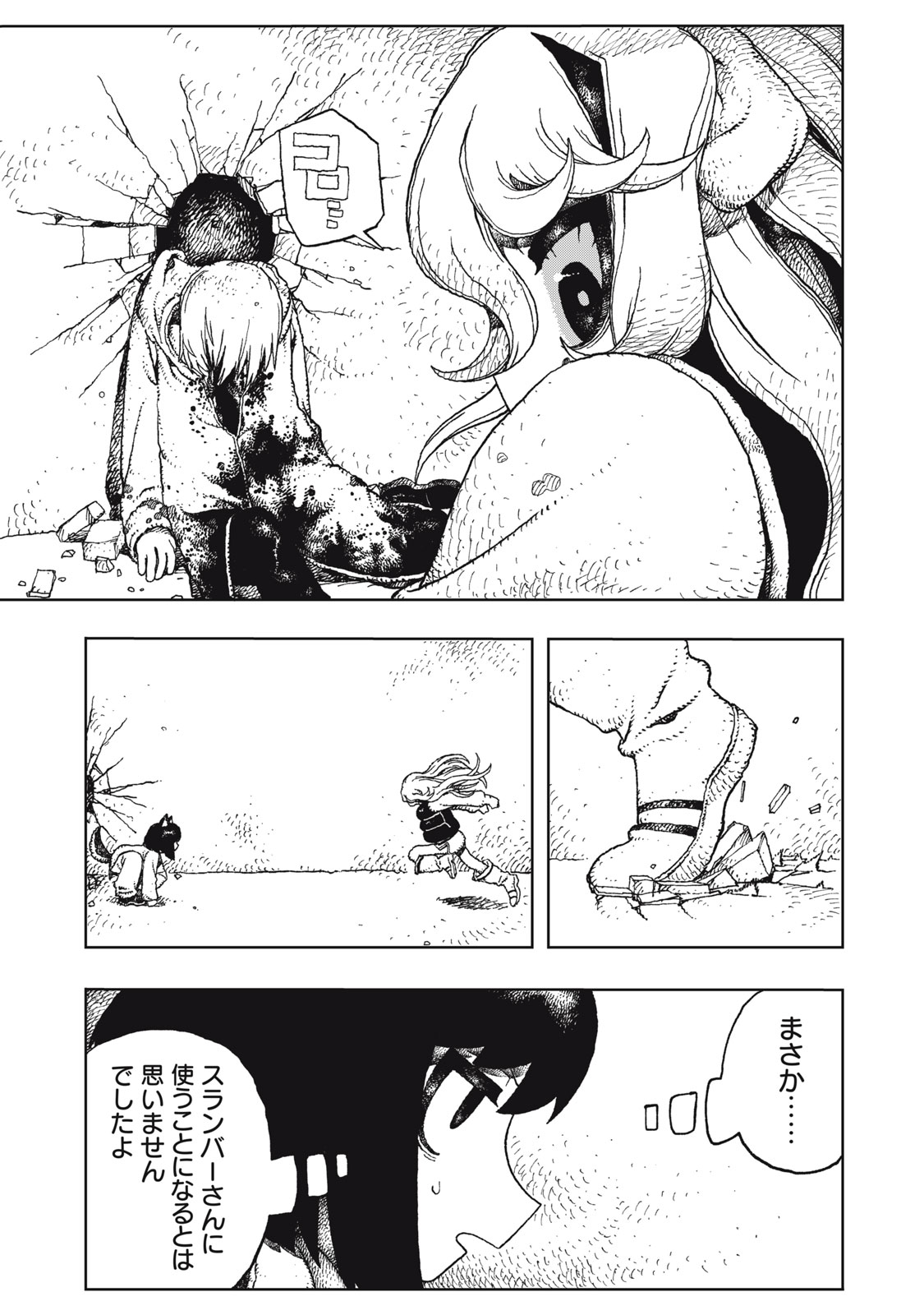 Poppin Poppin Penalty Chapter 6 21ページ