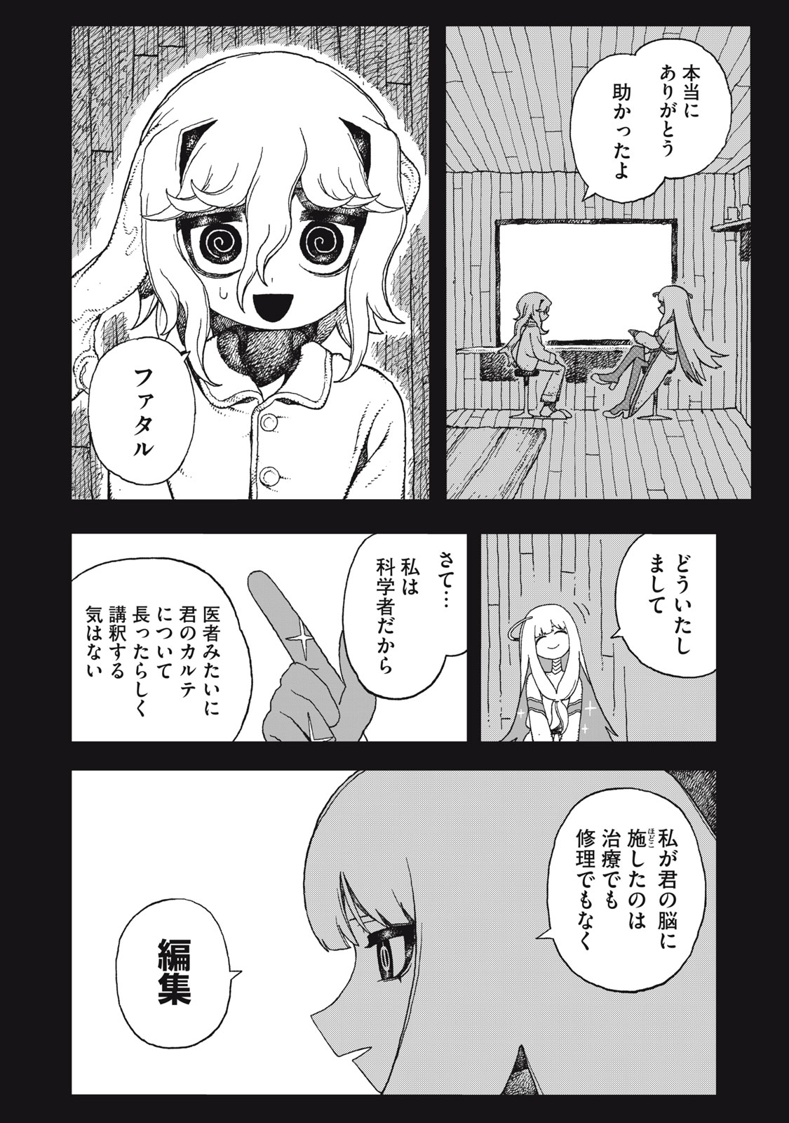 Poppin Poppin Penalty Chapter 6 4ページ