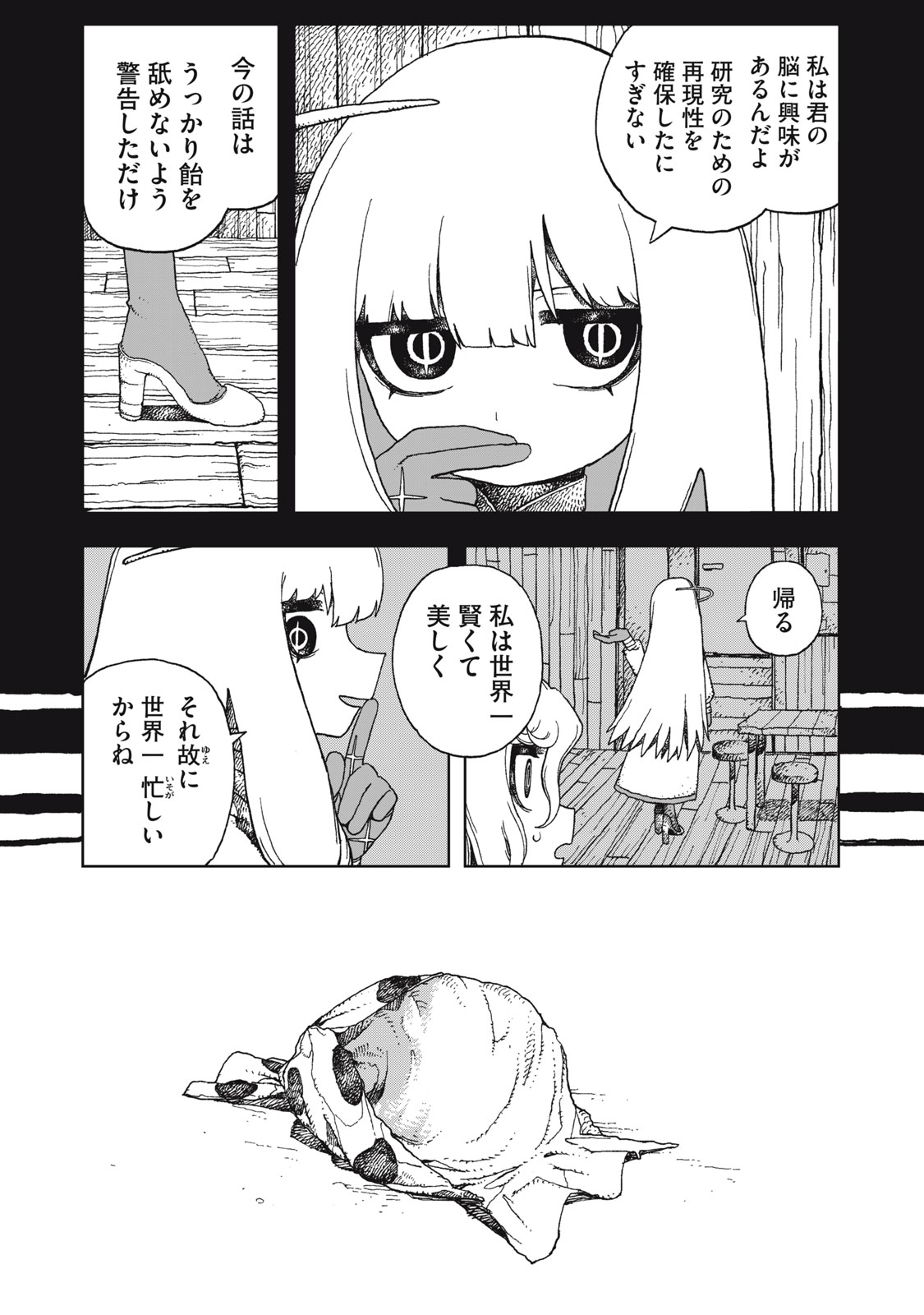 Poppin Poppin Penalty Chapter 6 6ページ