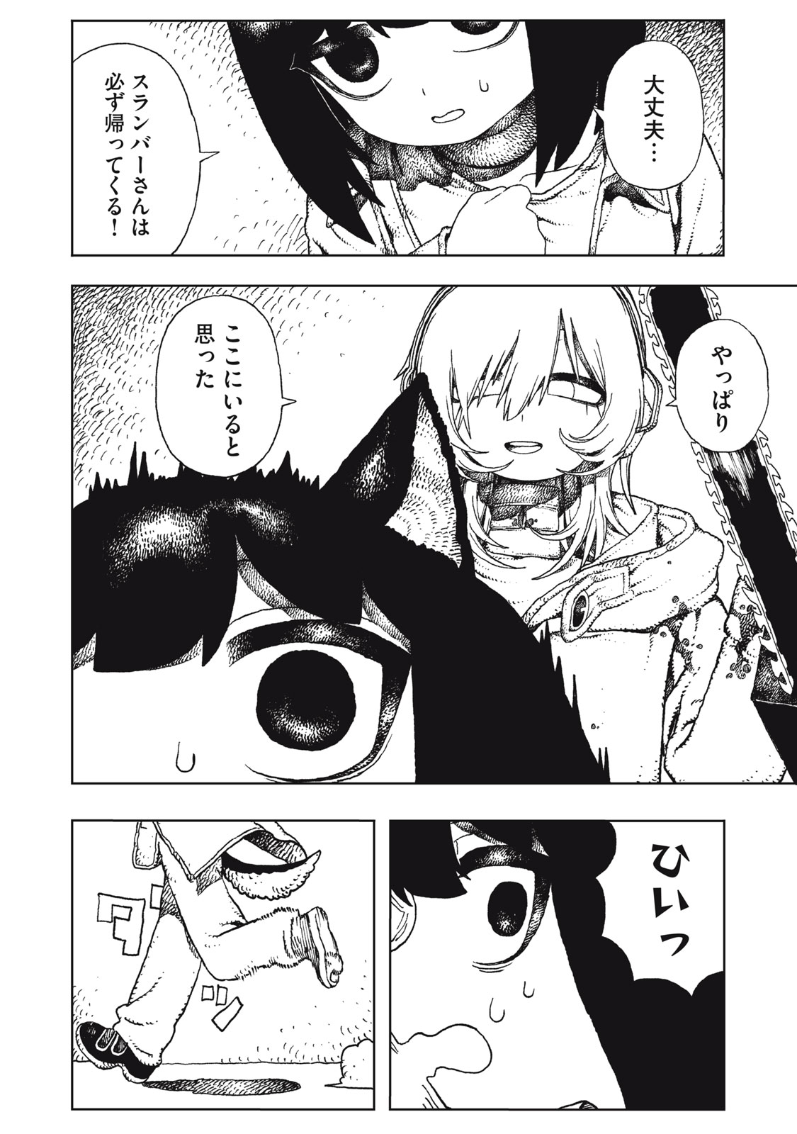 Poppin Poppin Penalty Chapter 6 8ページ