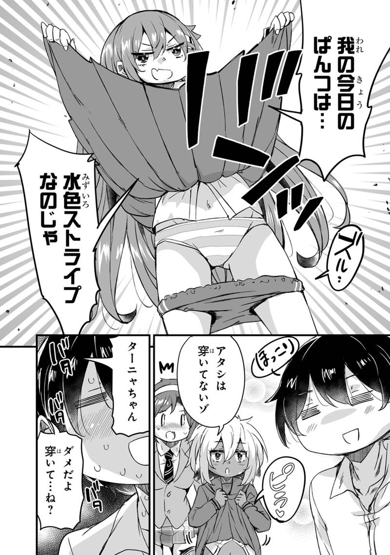 Kaette Kita Moto Yuusha Chapter 46.2 8ページ