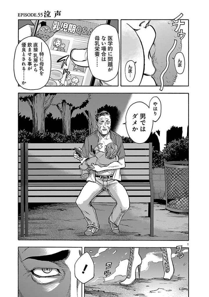 Kamen Rider Kuuga Chapter 55 1ページ