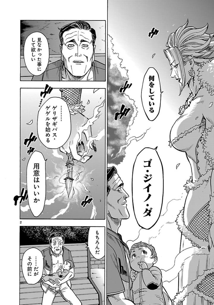 Kamen Rider Kuuga Chapter 55 2ページ