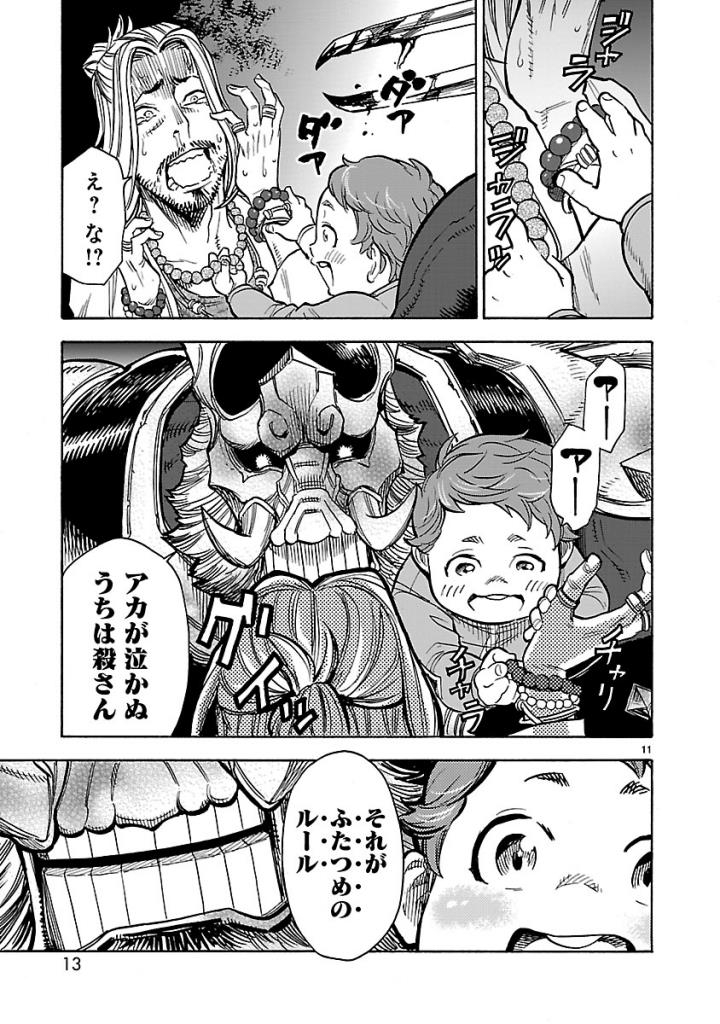 Kamen Rider Kuuga Chapter 55 11ページ