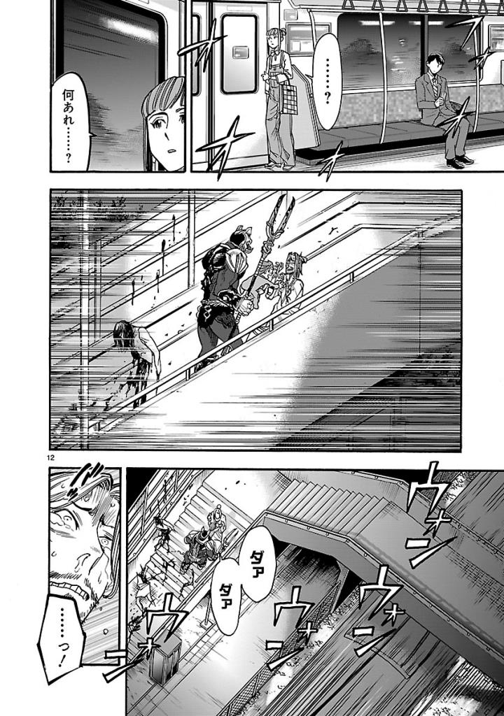 Kamen Rider Kuuga Chapter 55 12ページ