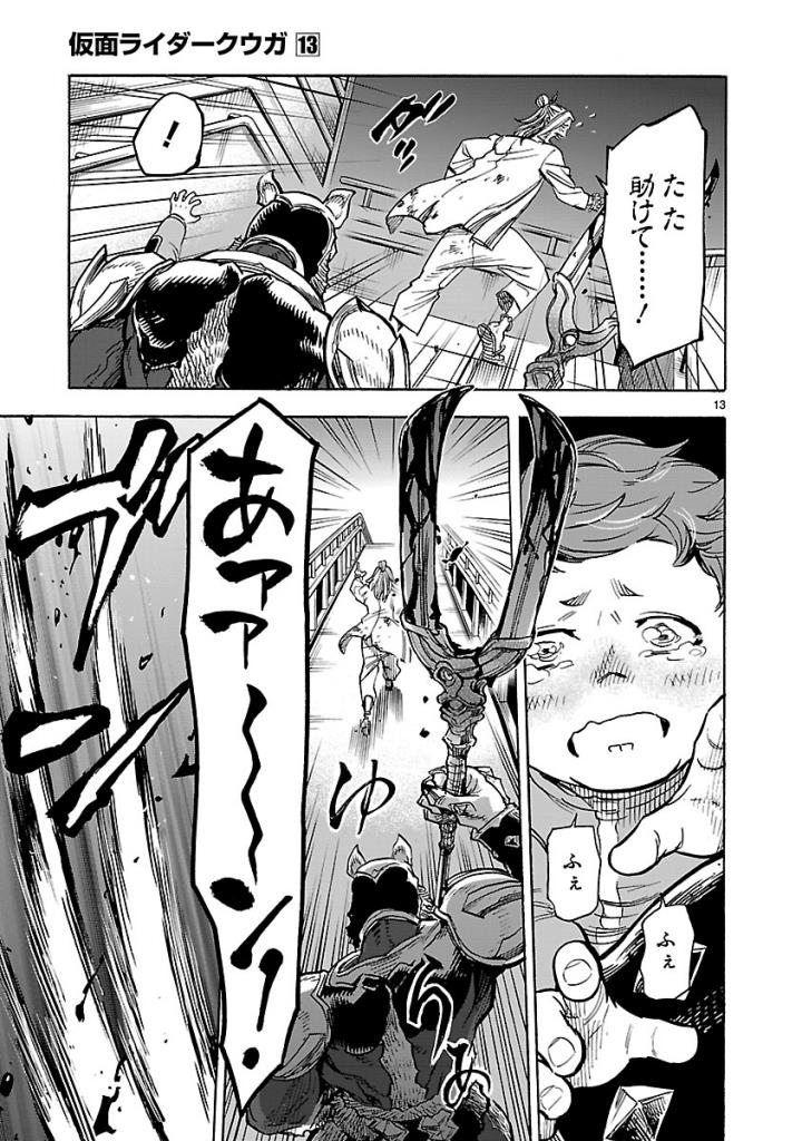 Kamen Rider Kuuga Chapter 55 13ページ