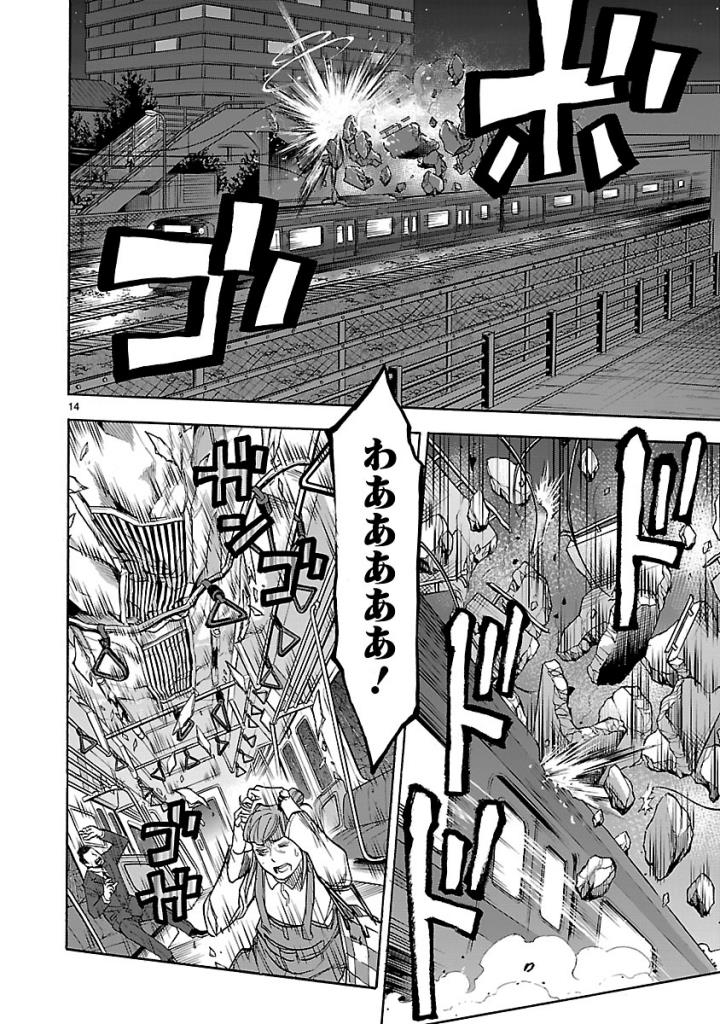 Kamen Rider Kuuga Chapter 55 14ページ