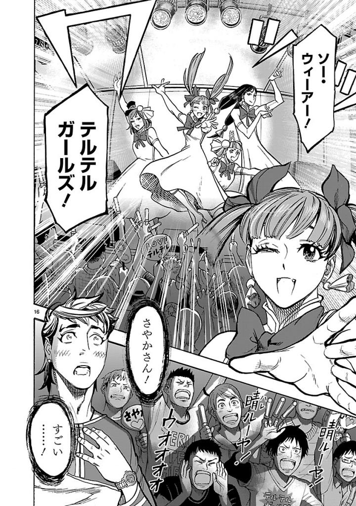 Kamen Rider Kuuga Chapter 55 16ページ