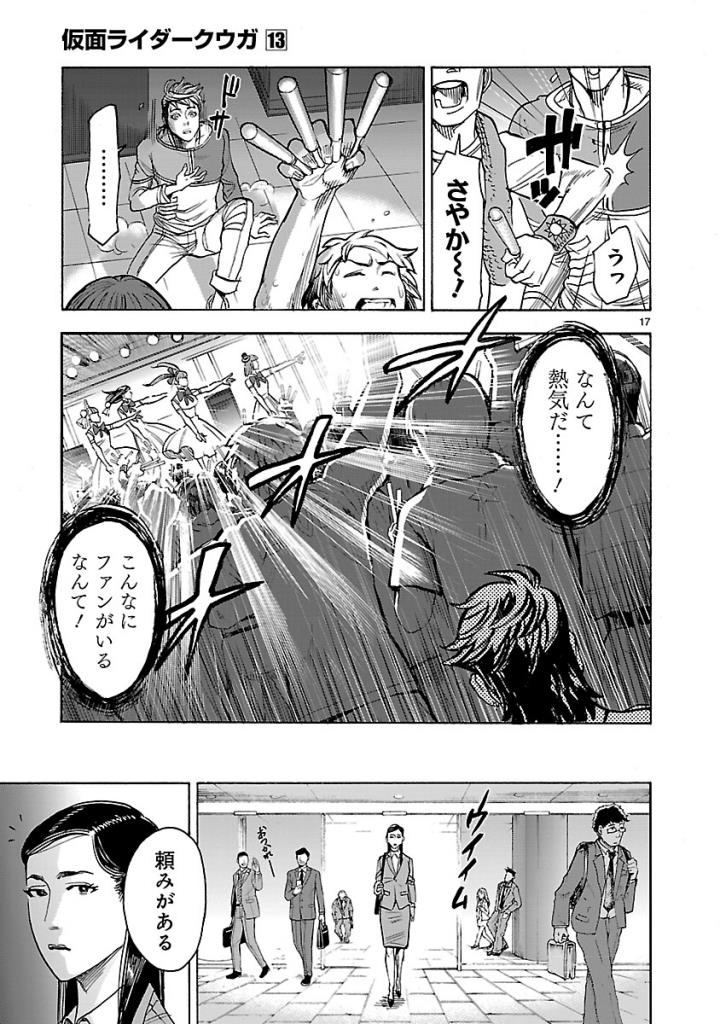 Kamen Rider Kuuga Chapter 55 17ページ