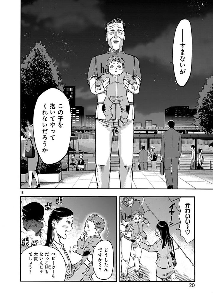 Kamen Rider Kuuga Chapter 55 18ページ