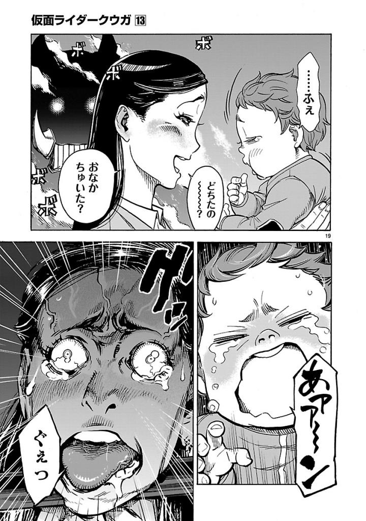 Kamen Rider Kuuga Chapter 55 19ページ