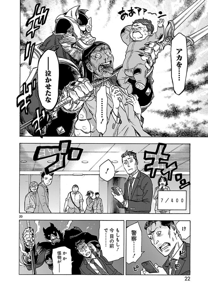 Kamen Rider Kuuga Chapter 55 20ページ