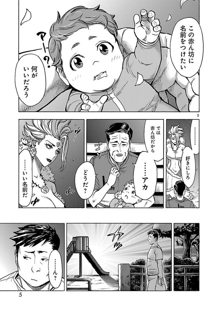 Kamen Rider Kuuga Chapter 55 3ページ