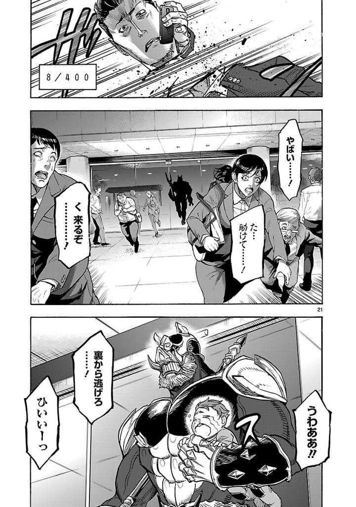 Kamen Rider Kuuga Chapter 55 21ページ