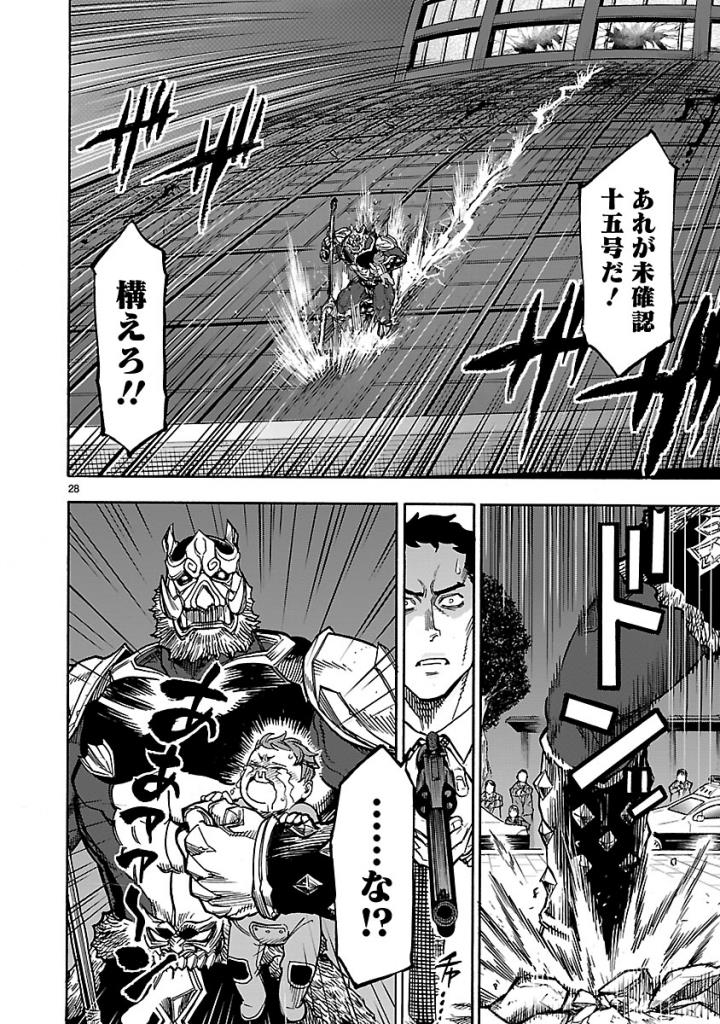 Kamen Rider Kuuga Chapter 55 28ページ