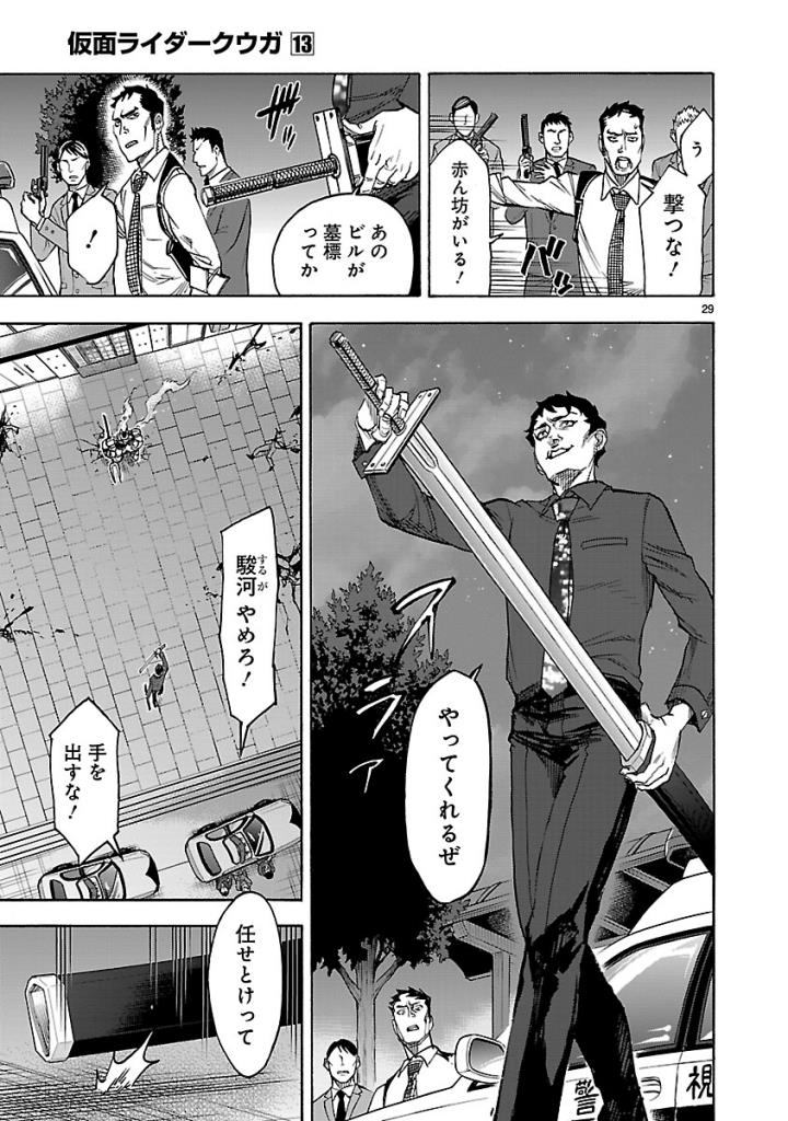 Kamen Rider Kuuga Chapter 55 29ページ