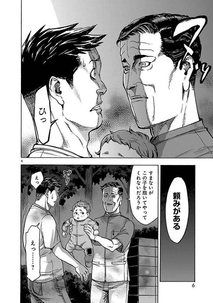 Kamen Rider Kuuga Chapter 55 4ページ