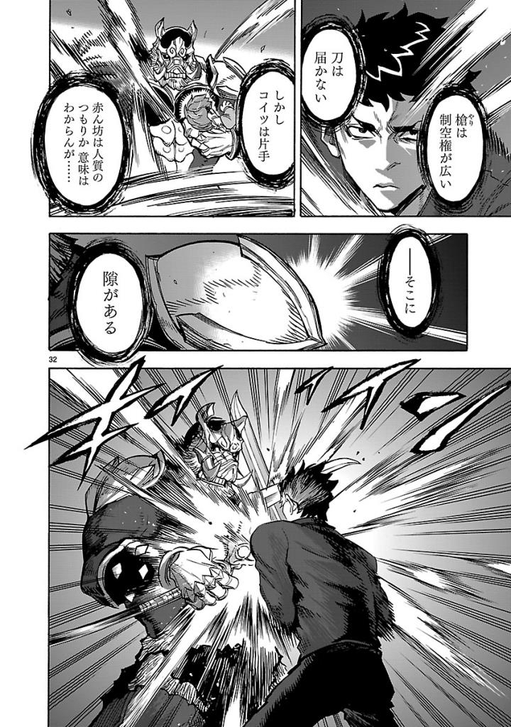 Kamen Rider Kuuga Chapter 55 32ページ