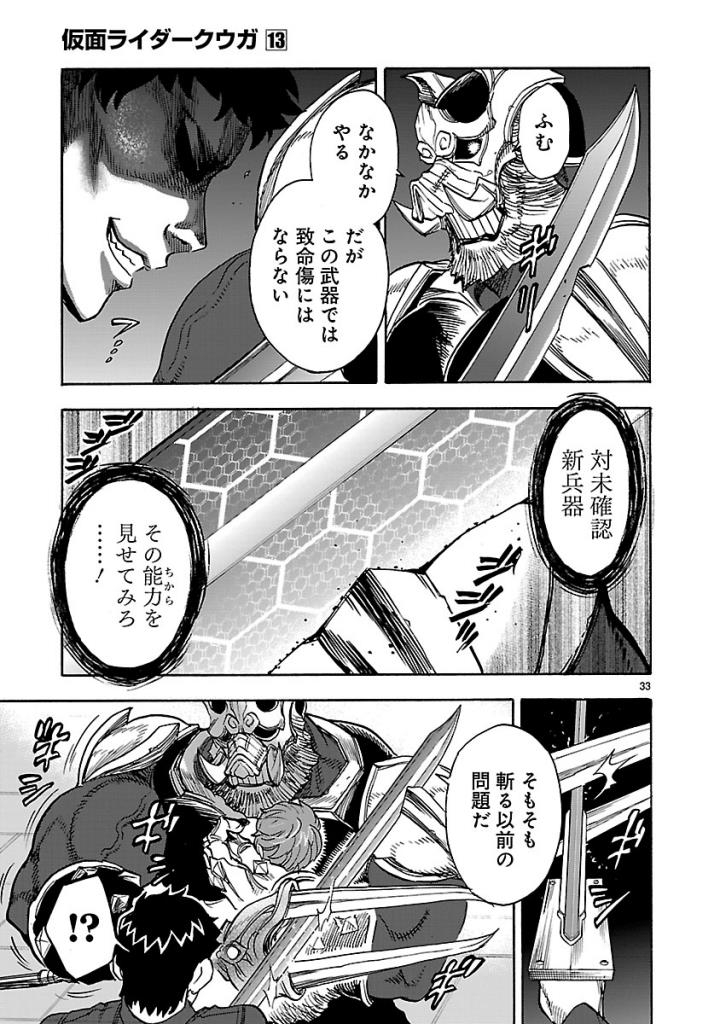 Kamen Rider Kuuga Chapter 55 33ページ