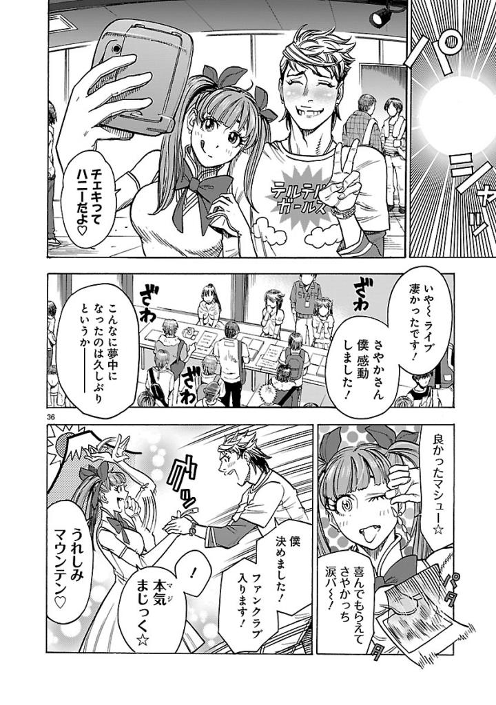 Kamen Rider Kuuga Chapter 55 36ページ