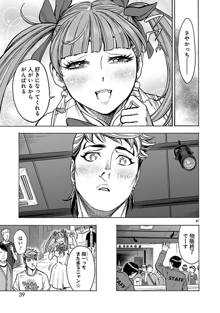 Kamen Rider Kuuga Chapter 55 37ページ
